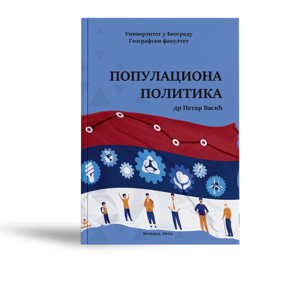 001 – Populaciona politika_Petar Vasic_2022 001 – Populaciona politika_Petar Vasic_2022